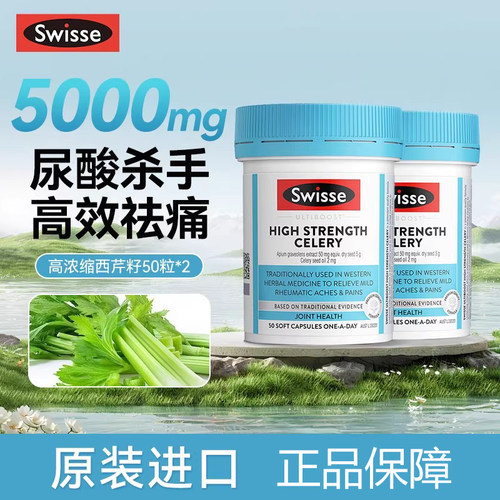 swisse西芹籽50粒尿酸