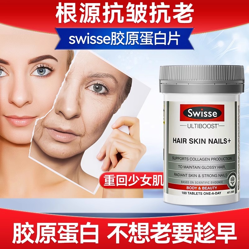 swisse胶原蛋白正品旗舰店