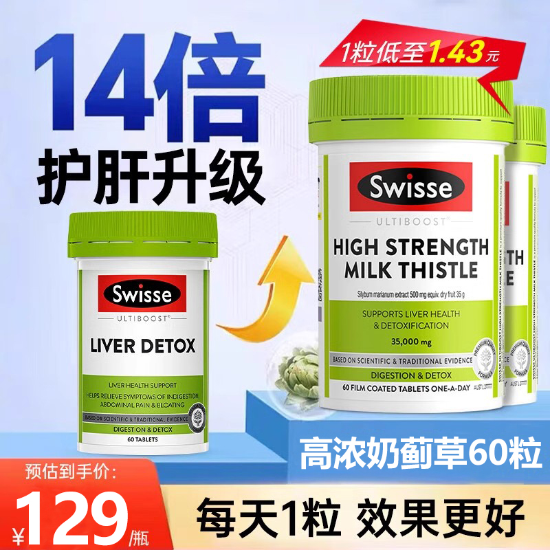 swisse高浓护肝片奶蓟草