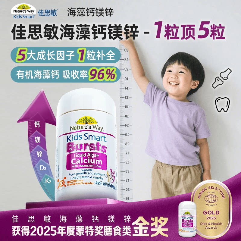 Natures Way佳思敏海藻钙儿童钙有机钙镁锌钙片儿童海藻钙婴幼儿