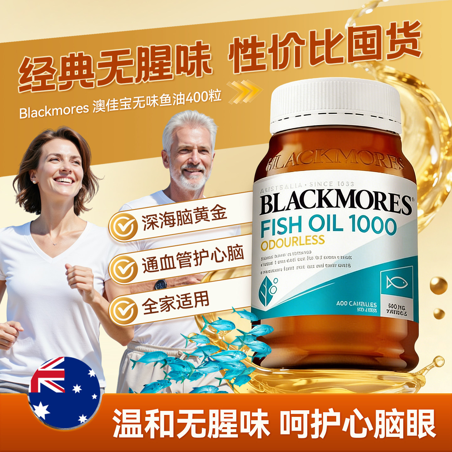 Blackmores澳佳宝原味深海鱼油软胶囊400粒无腥味鱼油中老年成人
