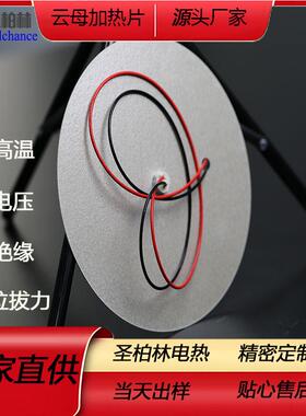 聚酰亚胺发热膜PI发热莫 电热膜 加热膜 圆形加热膜 220V 120W