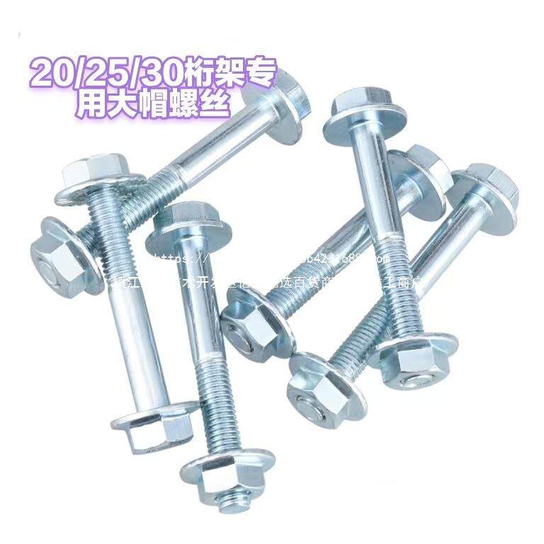 桁架螺丝婚庆广告搭建舞台架子专用行架螺丝14扳手带垫大帽螺栓铁
