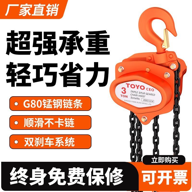 东洋TOYOCEO手拉葫芦吊机1吨2吨3吨5T倒链手动起重吊葫芦环链