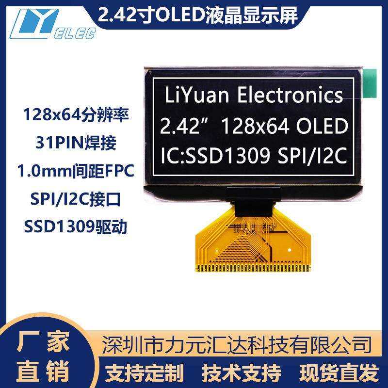 2.42寸oled显示屏12864液晶屏ssd1309串口屏31pin焊接2.4寸12864