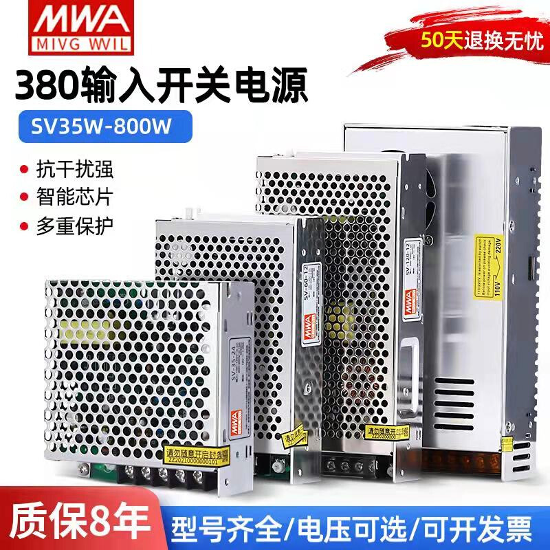 380V开关电源48V24V12V15V5变25W35W50W100W150W200W350/SV/XS/DS