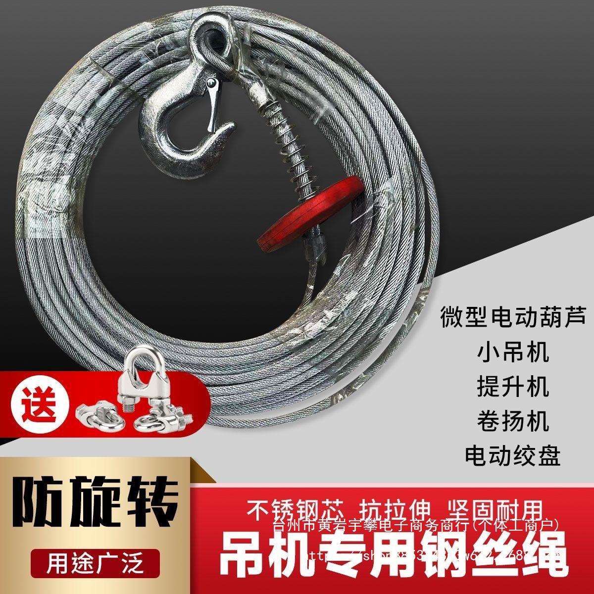 防旋转钢丝绳提升机卷扬机微型电动葫芦家用吊机钢芯耐磨钢丝绳