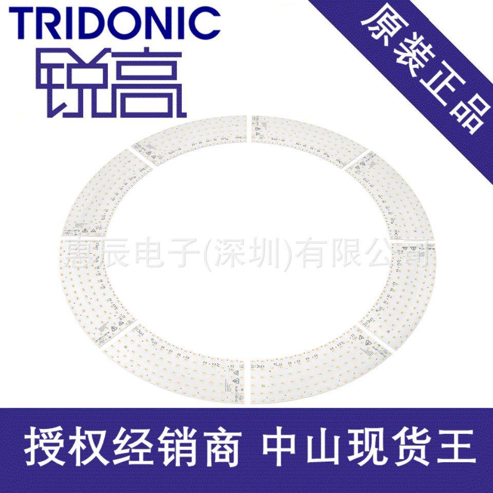 Tridonic锐高圆形模组CLE 541mm 900lm 927-965 4T PRE2 锐高模组