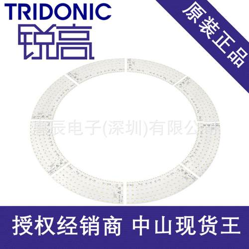 Tridonic锐高圆形模组CLE 541mm 900lm 927-965 4T PRE2 锐高模组