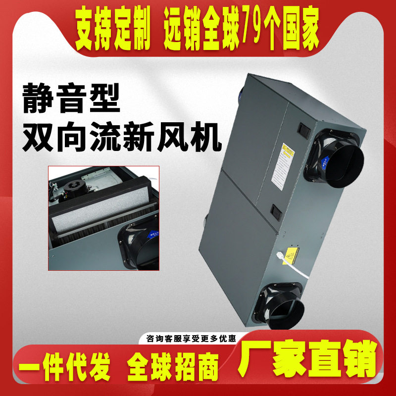 家商两用双向流新风系统