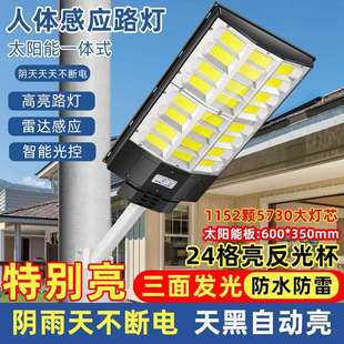 light solar 一体化太阳能路灯人体感应太阳能庭院灯户外家用 led