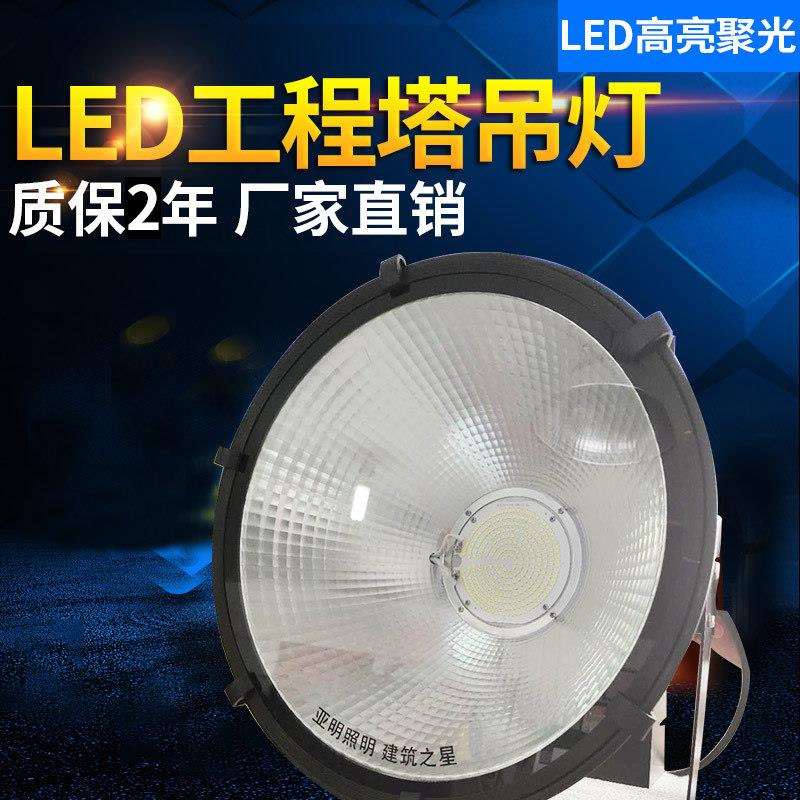 厂家直销 LED塔吊灯300W-400W户外工业照明建筑之星高杆投光灯