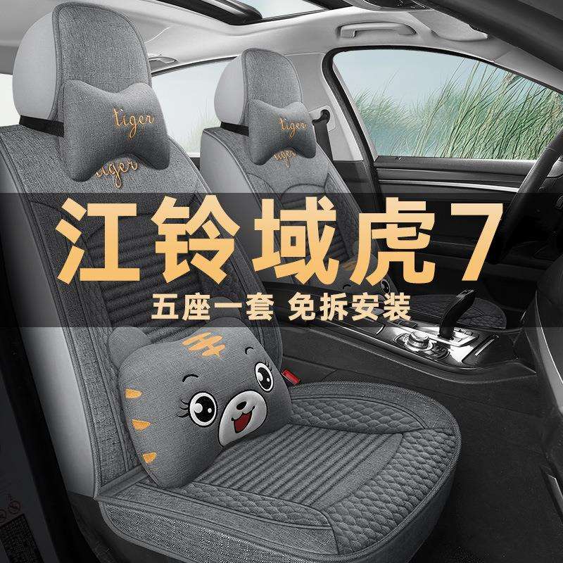 2023款江铃域虎7皮卡2.0T尊享型亚麻布汽车坐垫四季通用座套座垫