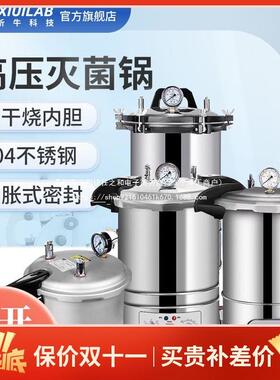 快开手提式高压灭菌锅实验室不锈钢蒸汽消毒锅高温灭菌器
