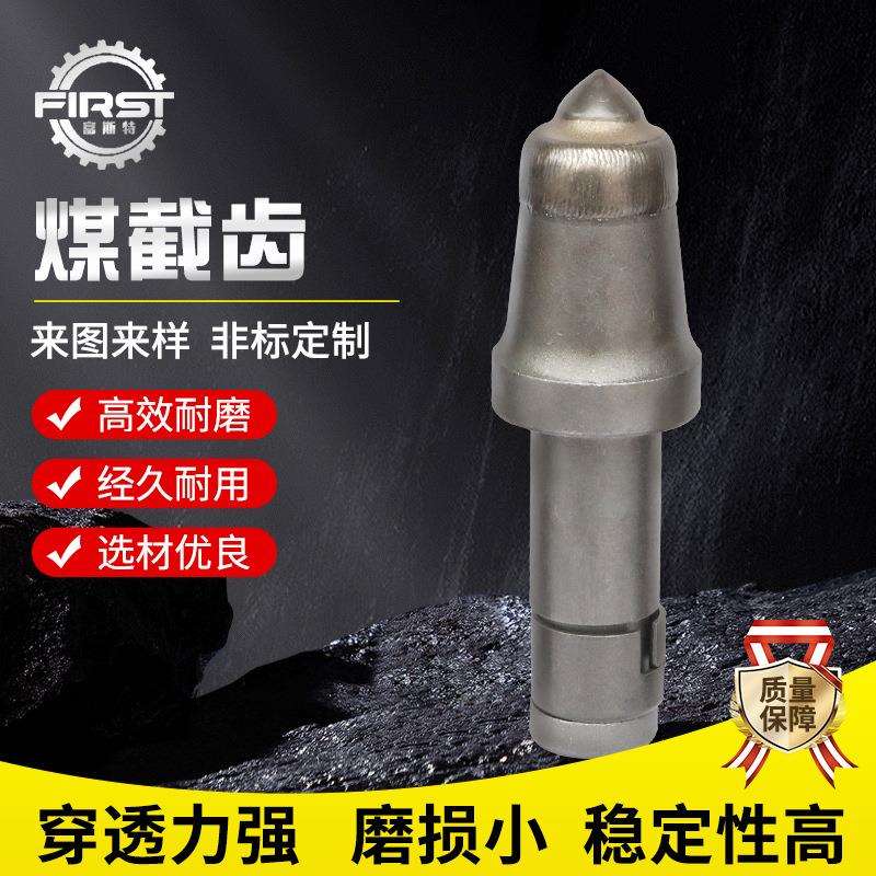 真正工厂严选煤截齿长效钻进不易磨损截齿钻全年可用截齿旋挖齿