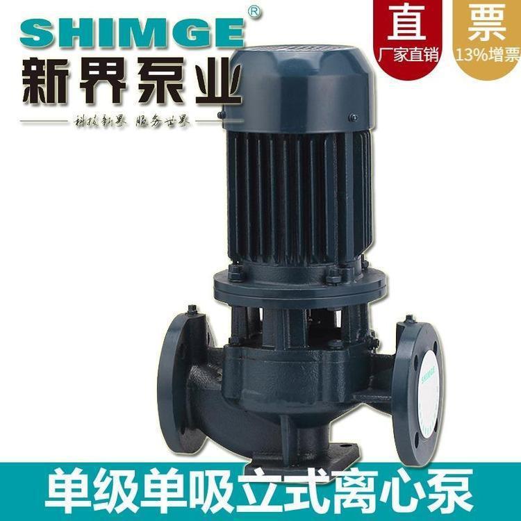 SHIMGE新界管道泵SGL65-200B商用立式DN65口径冷热水增压循环泵