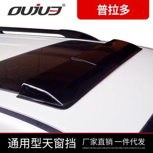 10-16款普拉多2700天窗挡中东版霸道天窗晴雨挡雨眉LC150改装配件