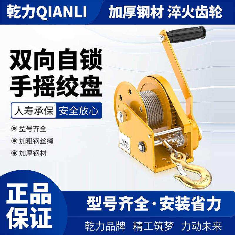 乾力自锁式手摇绞盘双向小型拖车摇轮绞车牵引钢丝绳手摇葫芦绞盘