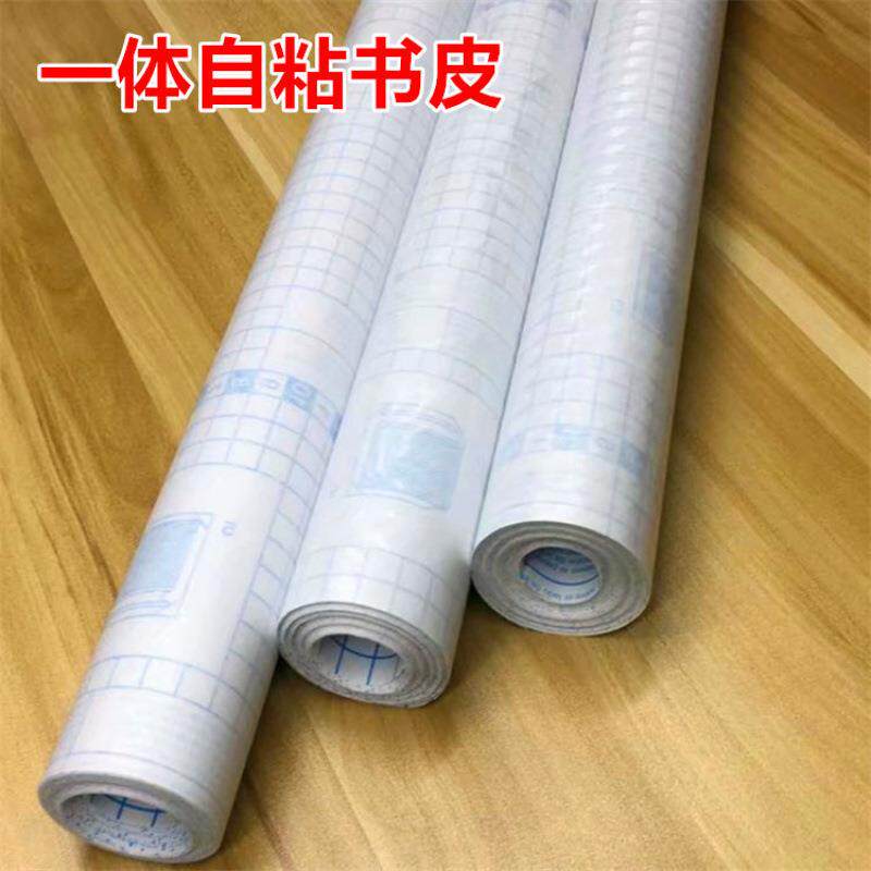 书皮纸自粘透明磨砂小学一体裁剪皮膜书皮贴纸皮套玻璃膜保护套
