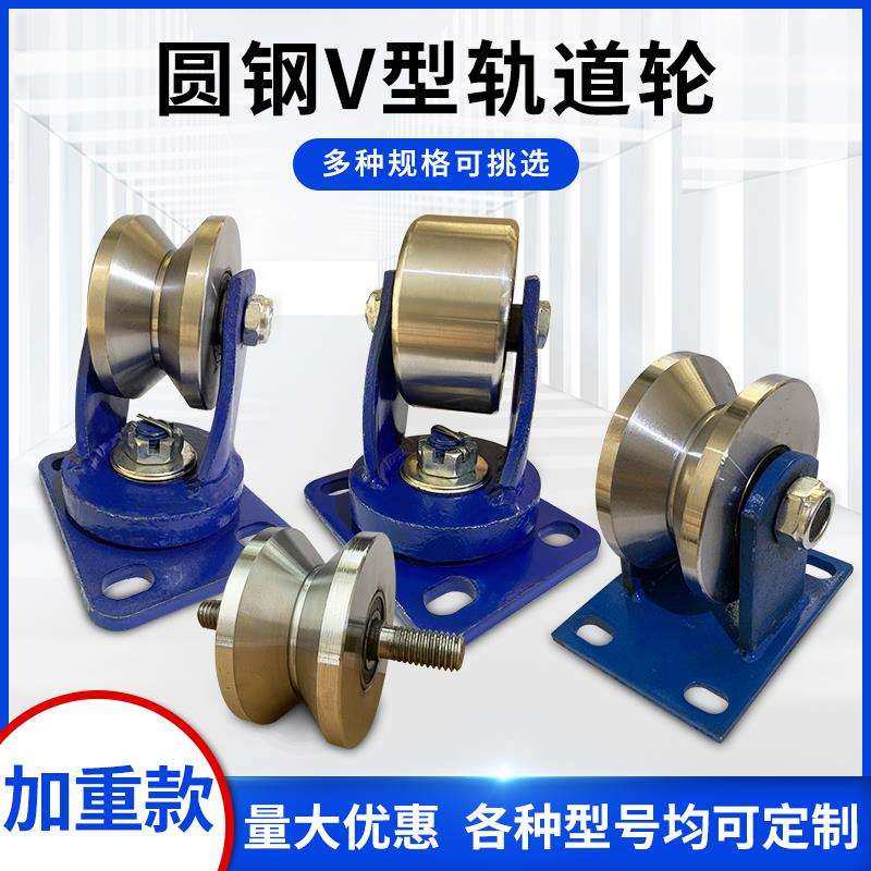 V型轨道轮/角铁滑轮/轻轨轮三角轮/电动门轮/铁门槽轮/移动门轮