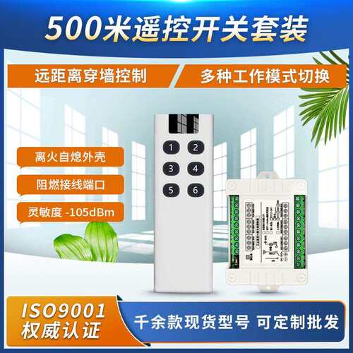 RF射频无线遥控开关6通道电源控制板点动接收器/直流12伏24伏通用