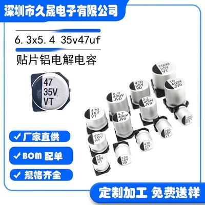 工厂直销6.3x5.4 35v47uf35v VT贴片铝电解电容SMD 贴片电容器