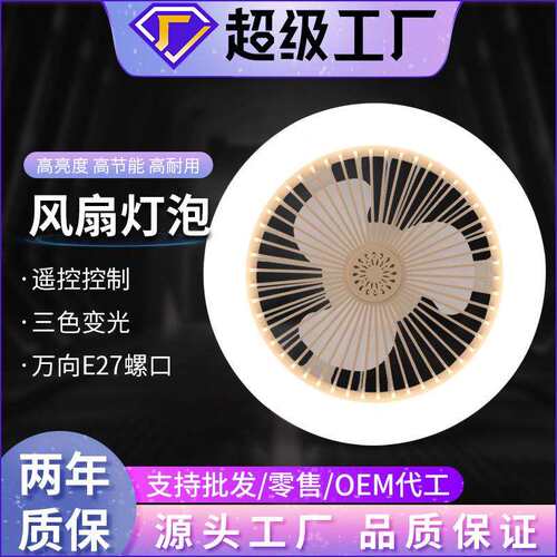 新款风扇灯泡跨境塑料吊扇灯卧室通用便携风扇带遥控E27旋转灯头