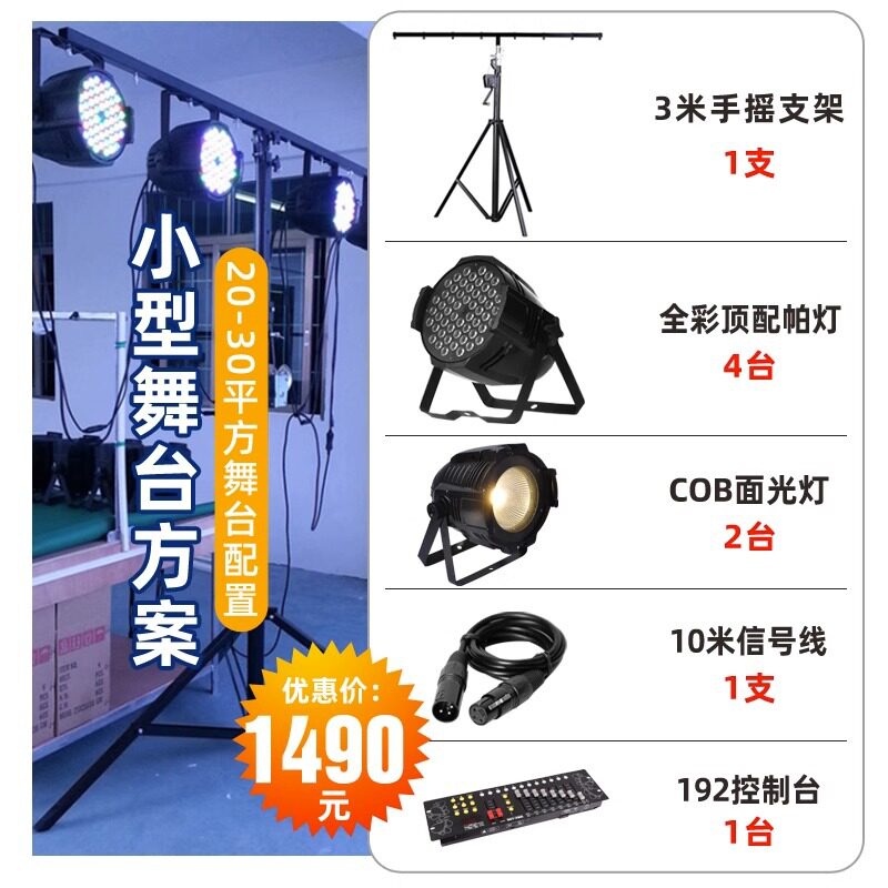 婚庆演出LED全彩帕灯支架套装