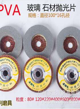 LCT抛光轮100*16PVA砥石利研砂轮海绵轮玻璃石材抛光大理石抛光轮