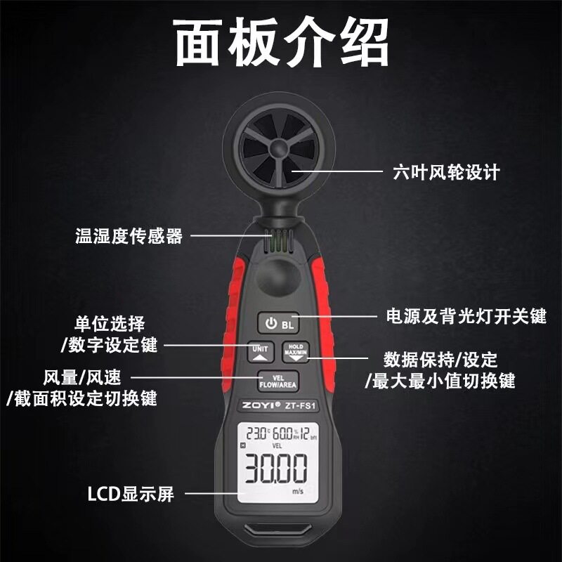 众仪高精度迷你手持风速计