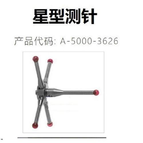 星型探针 圆柱形测针 A-5000-3626 renishaw 三坐标 三次元