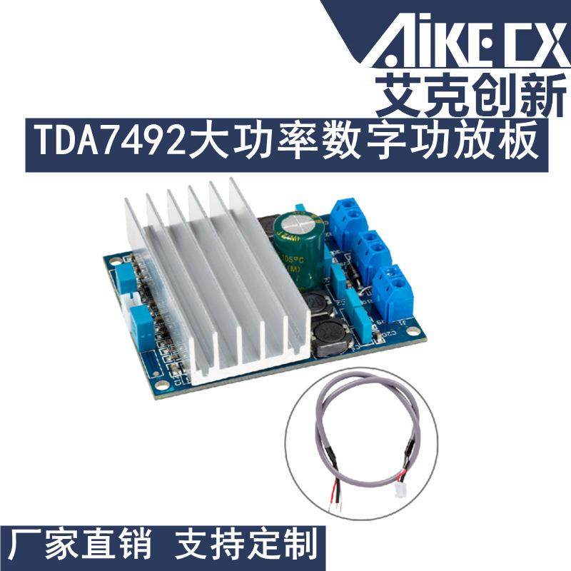 TDA7492大功率数字功放板50W*2/100W 可并联桥接 超TA2024 TA2021