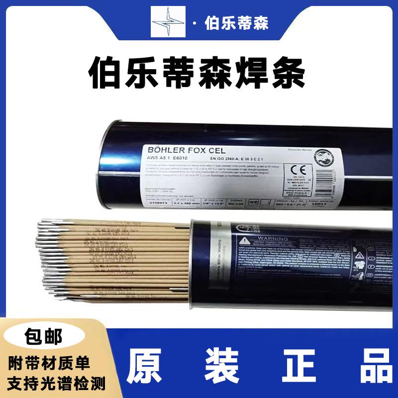 德国伯乐BÖHLER THERMANIT20/25CUW白钢不锈钢焊条/E385-16/904L