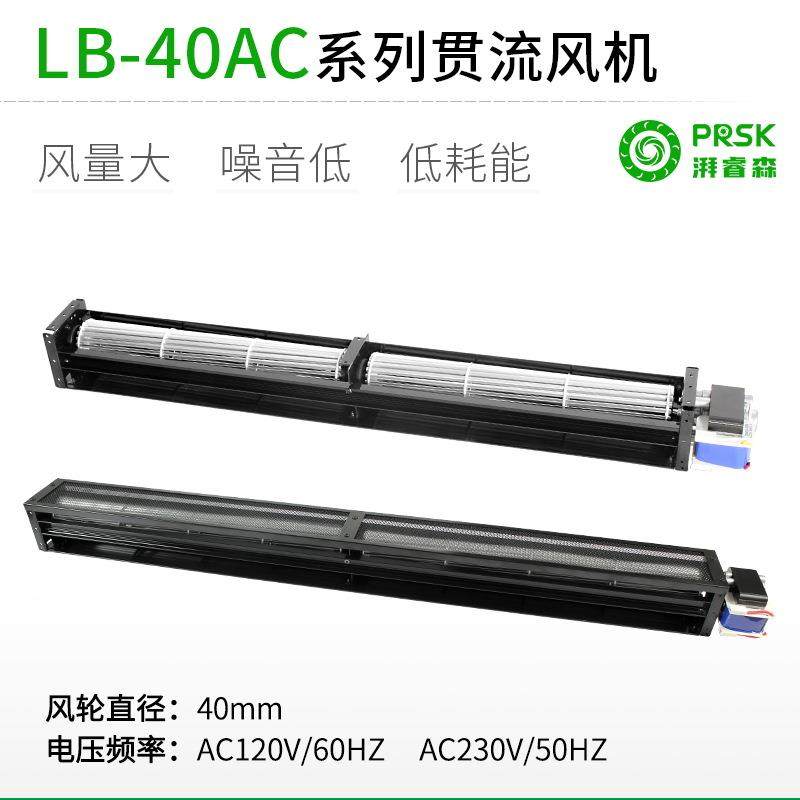 厂家直销LB40AC交流超1米长条横流贯流滚筒式风机风扇静音大风量,家装灯饰光源,其它灯具灯饰,淘宝优惠券,粉丝福利购,淘宝优惠卷