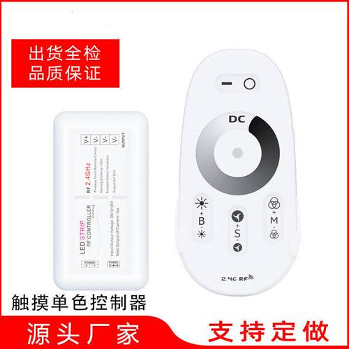 厂家2.4GLED套装控制器 灯条调光控制器 单色控制器 S301