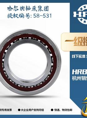 HRB哈尔滨轴承7214AC角接触球单个轴承