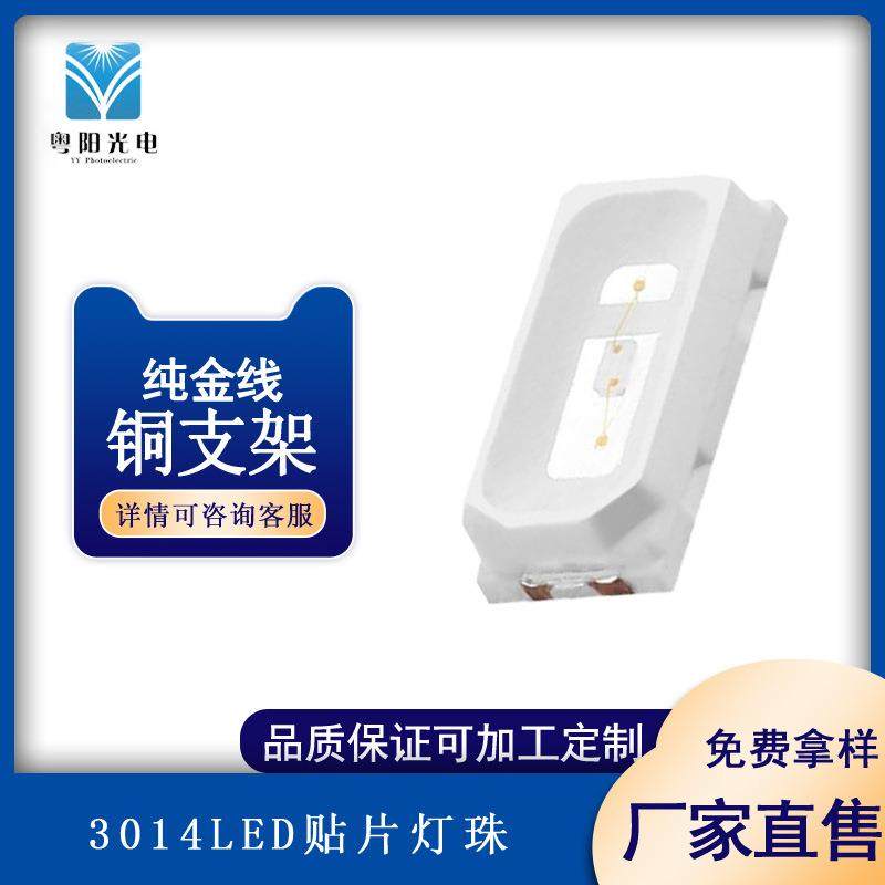 背光源照明用3014LED贴片灯珠白蓝黄光源发光led二极管灯珠超亮,工业油品/胶粘/化学/实验室用品,其他实验室设备,淘宝优惠券,粉丝福利购,淘宝优惠卷