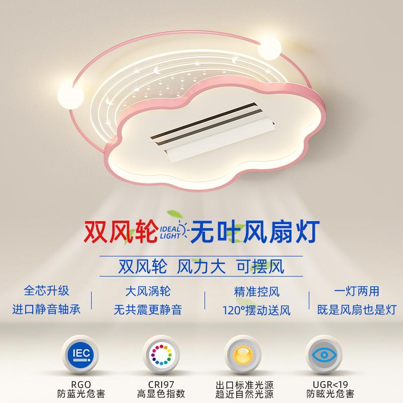 儿童房灯无叶风扇灯双风轮卡通云朵公主卧室房间全光谱护眼吸顶灯