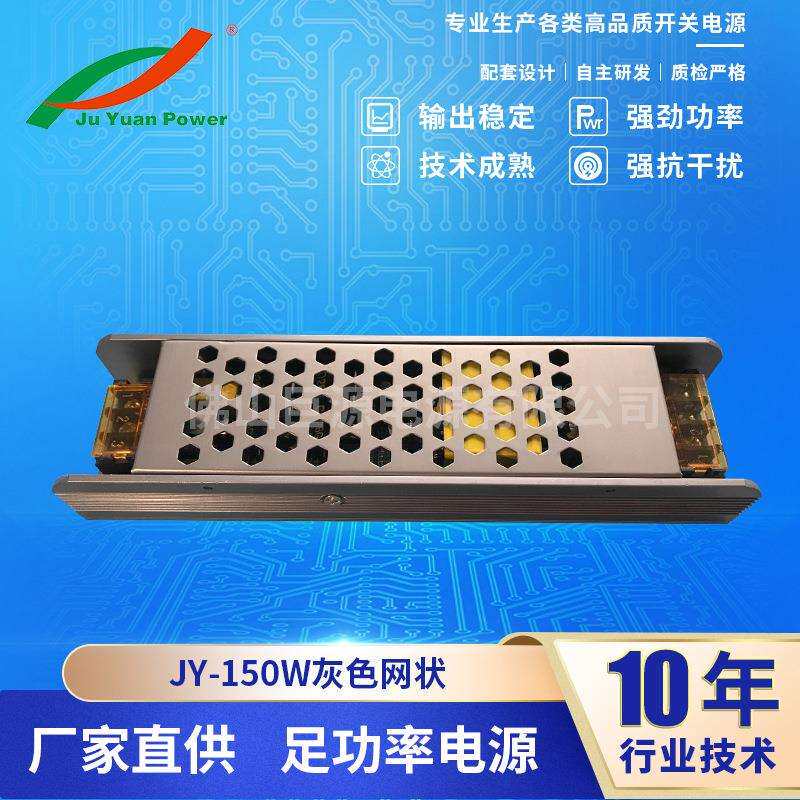 厂家直供150W灯条电源 led灯箱电源薄款电源网状电源开关电源