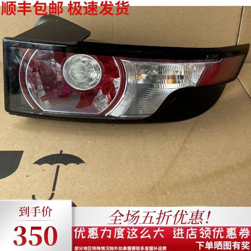 12-18年款路虎极光尾灯罩