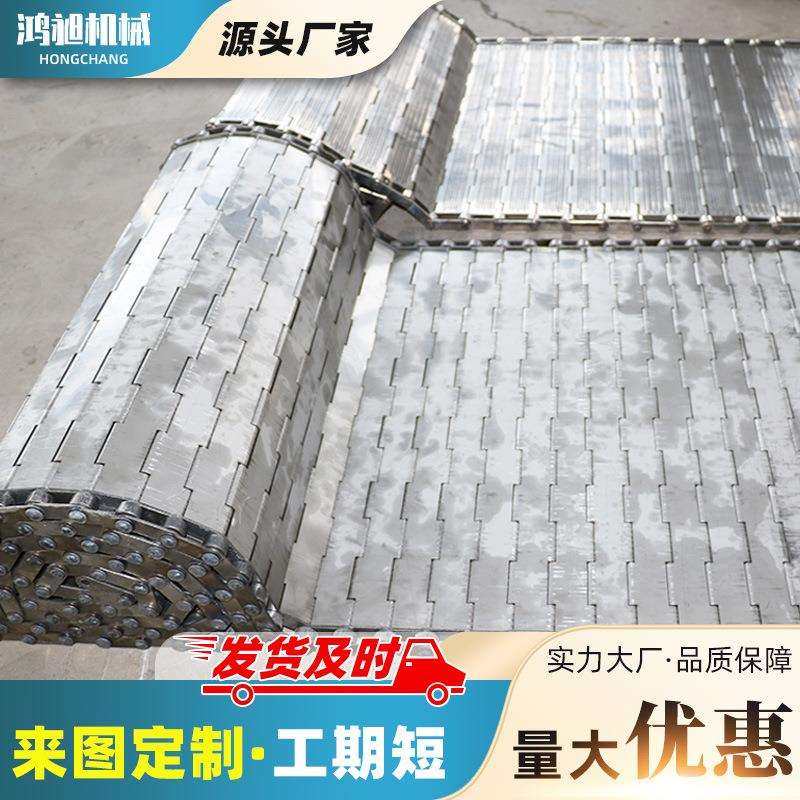304不锈钢铁板传送带输送机链板链条式排屑机链板金属链板输送带