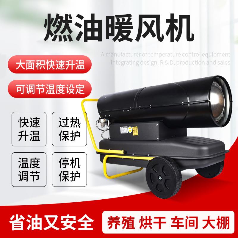 工业燃油暖风机养殖畜牧育雏柴油加热暖风机车间大功率热风炉