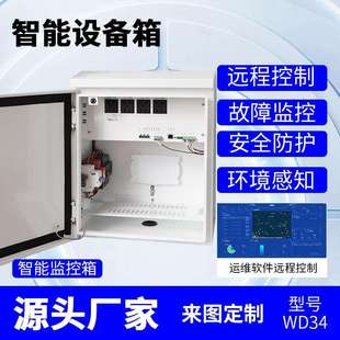 室外智能管理控制机箱监控运维视频配电箱户外防水抱杆控制设备箱