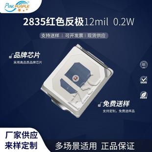 粉紫工厂直销2835led灯珠贴片式 LED二级管 2835反极红色0.2W12mil