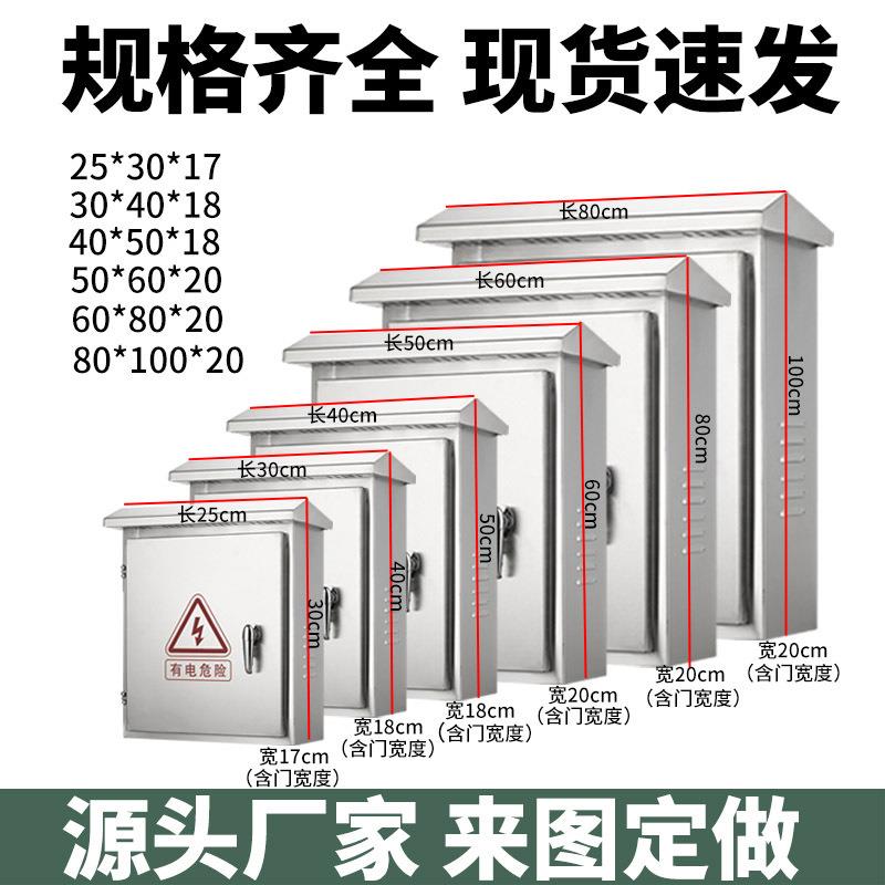 防水监控箱用户控制304充电盒不锈钢电箱家用配电箱201工程室外外