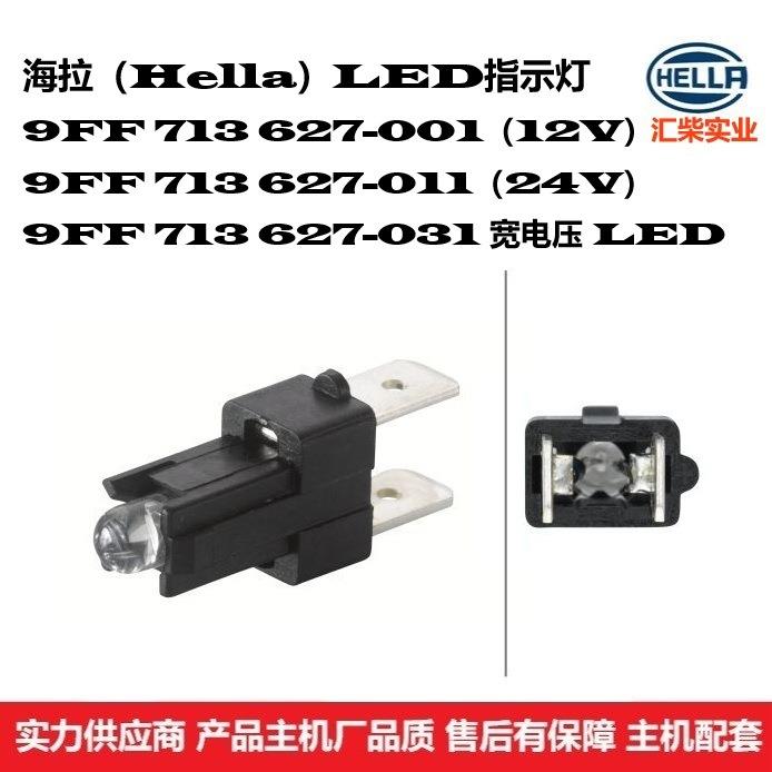 9FF 713 627-031 翘板开关 点烟器通用型 LED 指示灯