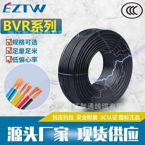 智通BVR电线 2.5/4/6/10/16/25国标电线非电源线工业家装铜芯软线