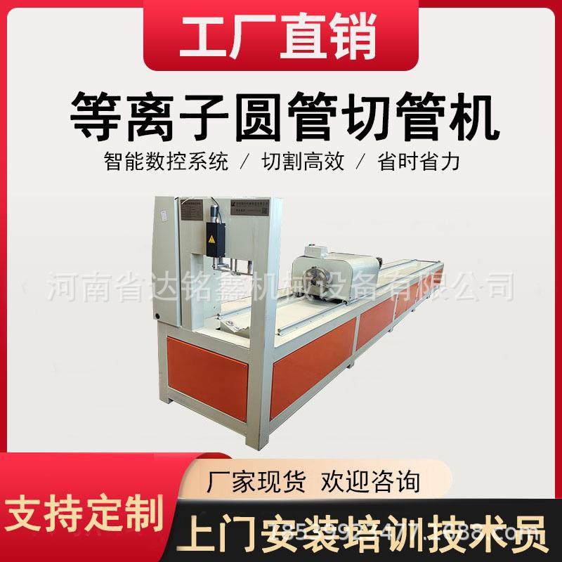 全自动三维数控圆管切割海上光伏管材专用切管机等离子圆管切管机