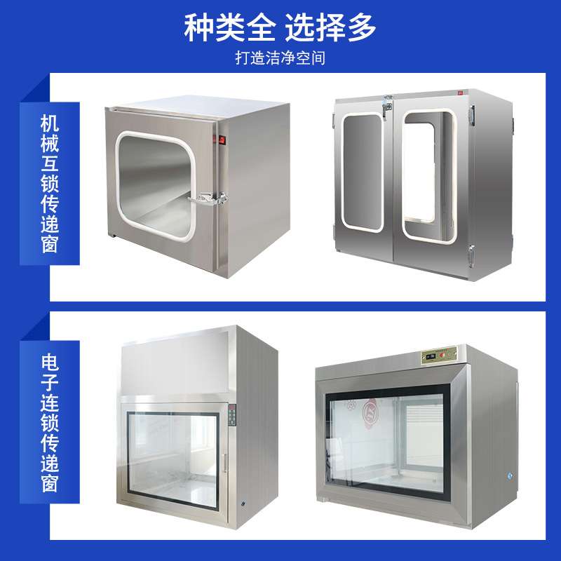 不锈钢层流传递窗 机械连锁传递窗口 实验室用传递柜紫外线传递窗