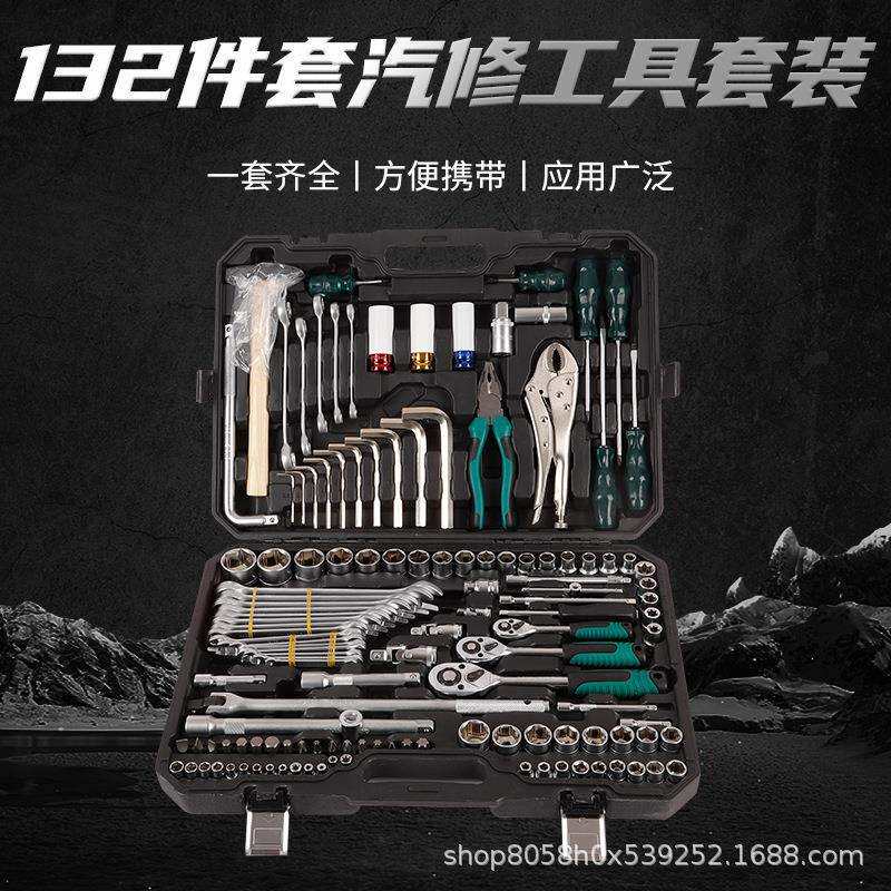 黑盒132件套珍珠镍72齿棘轮扳手套筒组合汽修工具组合套装